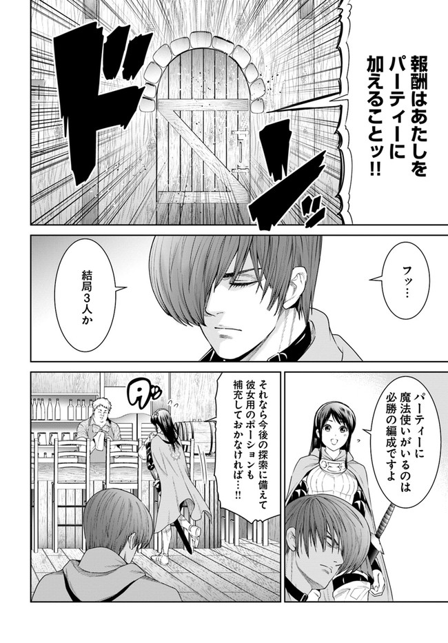 THEKINGOFFANTASY八神庵の異世界無双月を見るたび思い出せ！ 第10話 - Page 16