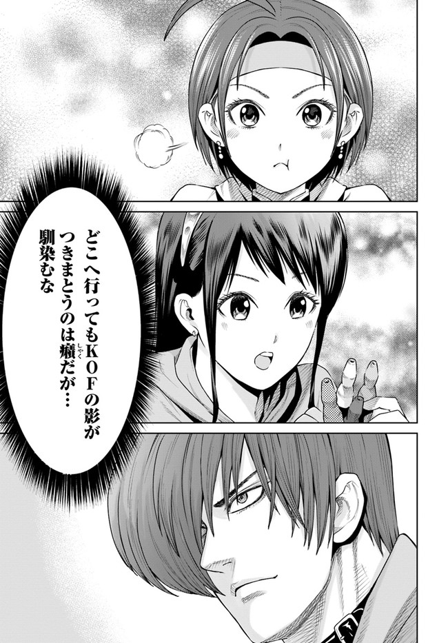 THEKINGOFFANTASY八神庵の異世界無双月を見るたび思い出せ！ 第10話 - Page 17