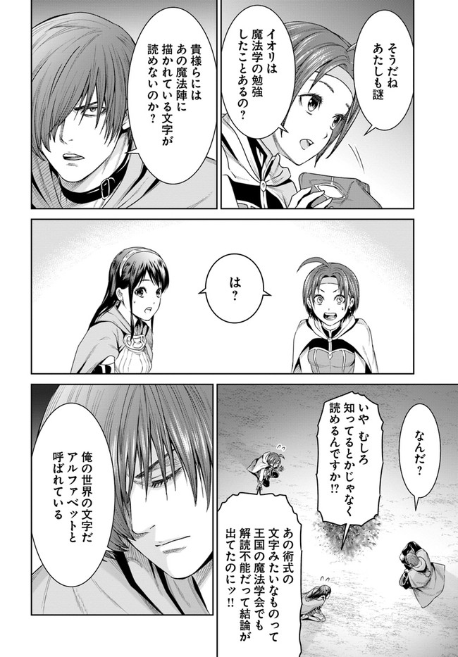 THEKINGOFFANTASY八神庵の異世界無双月を見るたび思い出せ！ 第10話 - Page 23