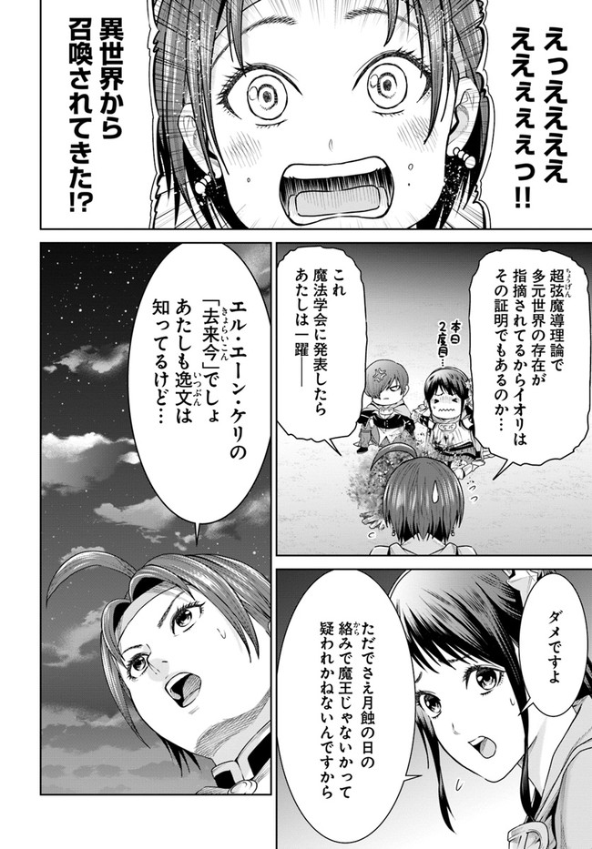 THEKINGOFFANTASY八神庵の異世界無双月を見るたび思い出せ！ 第10話 - Page 24