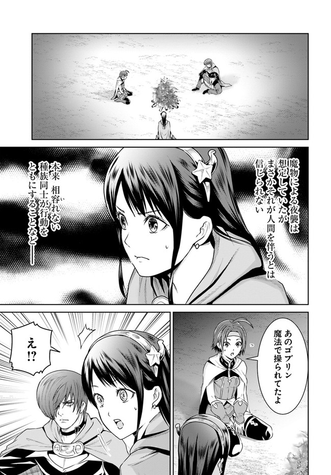 THEKINGOFFANTASY八神庵の異世界無双月を見るたび思い出せ！ 第11話 - Page 10