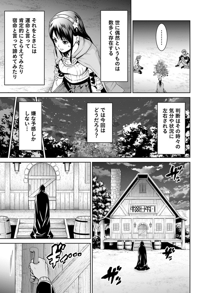 THEKINGOFFANTASY八神庵の異世界無双月を見るたび思い出せ！ 第11話 - Page 15