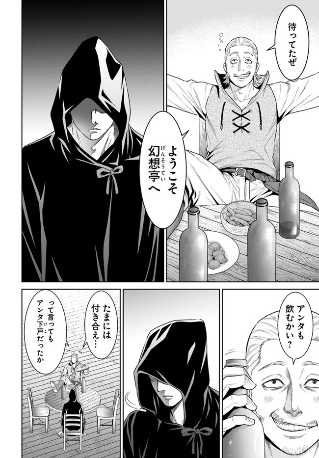 THEKINGOFFANTASY八神庵の異世界無双月を見るたび思い出せ！ 第11話 - Page 16