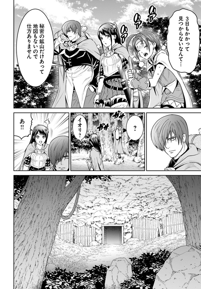 THEKINGOFFANTASY八神庵の異世界無双月を見るたび思い出せ！ 第11話 - Page 21