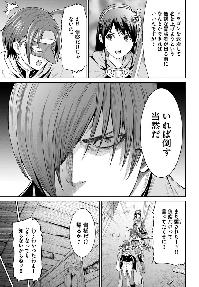 THEKINGOFFANTASY八神庵の異世界無双月を見るたび思い出せ！ 第11話 - Page 23