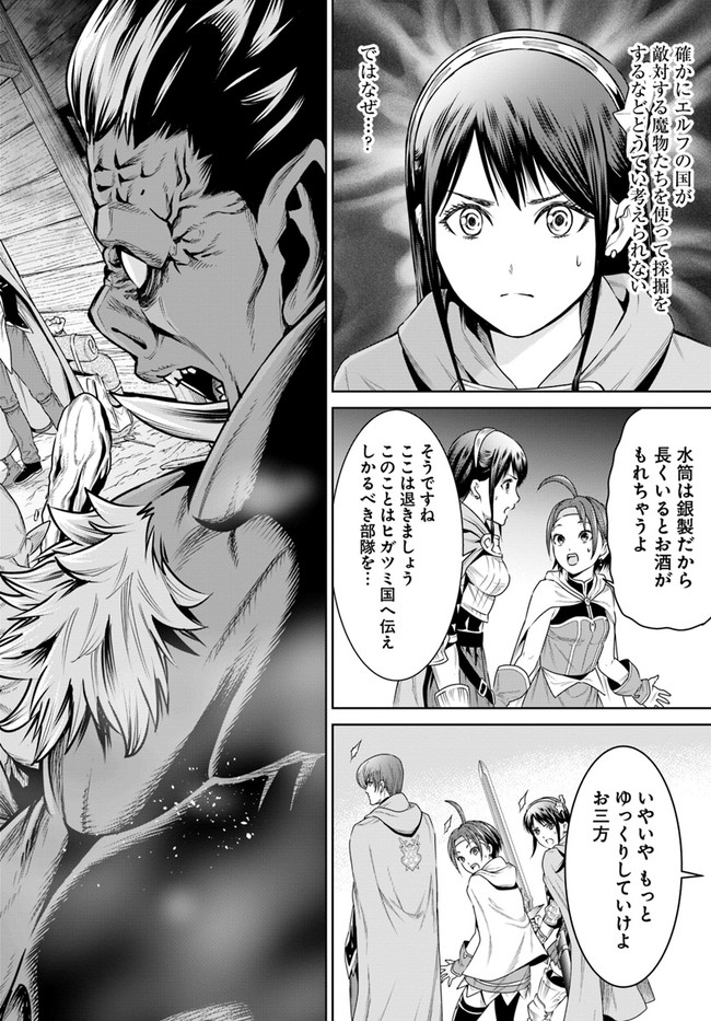 THEKINGOFFANTASY八神庵の異世界無双月を見るたび思い出せ！ 第11話 - Page 28