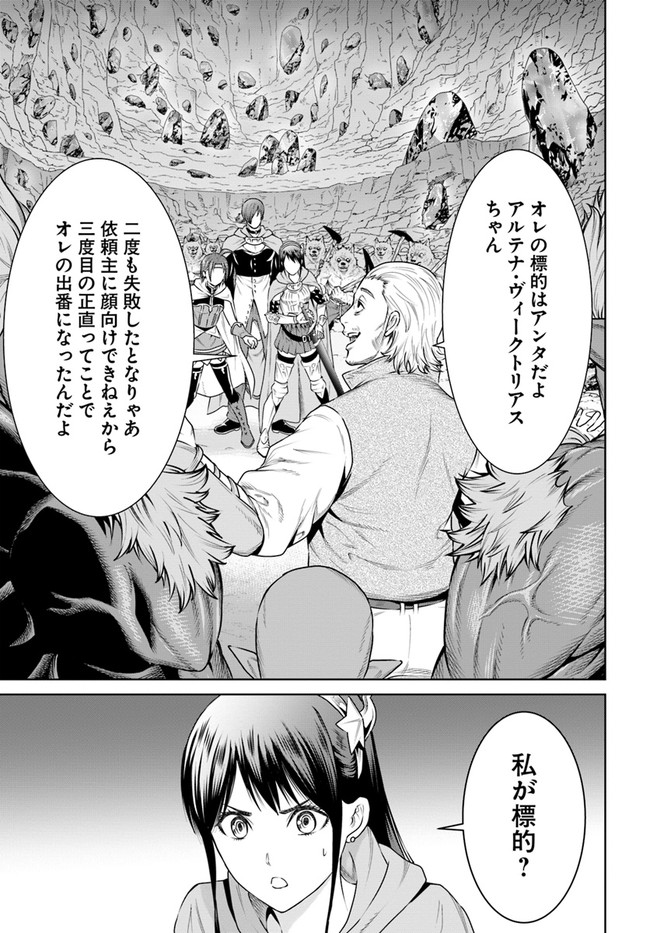 THEKINGOFFANTASY八神庵の異世界無双月を見るたび思い出せ！ 第12話 - Page 2