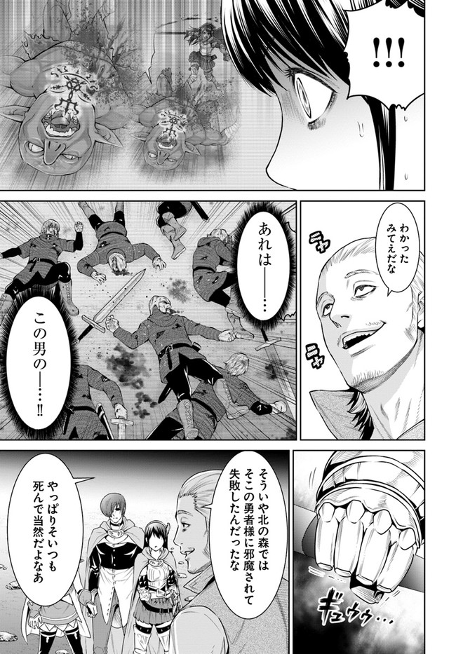 THEKINGOFFANTASY八神庵の異世界無双月を見るたび思い出せ！ 第12話 - Page 4