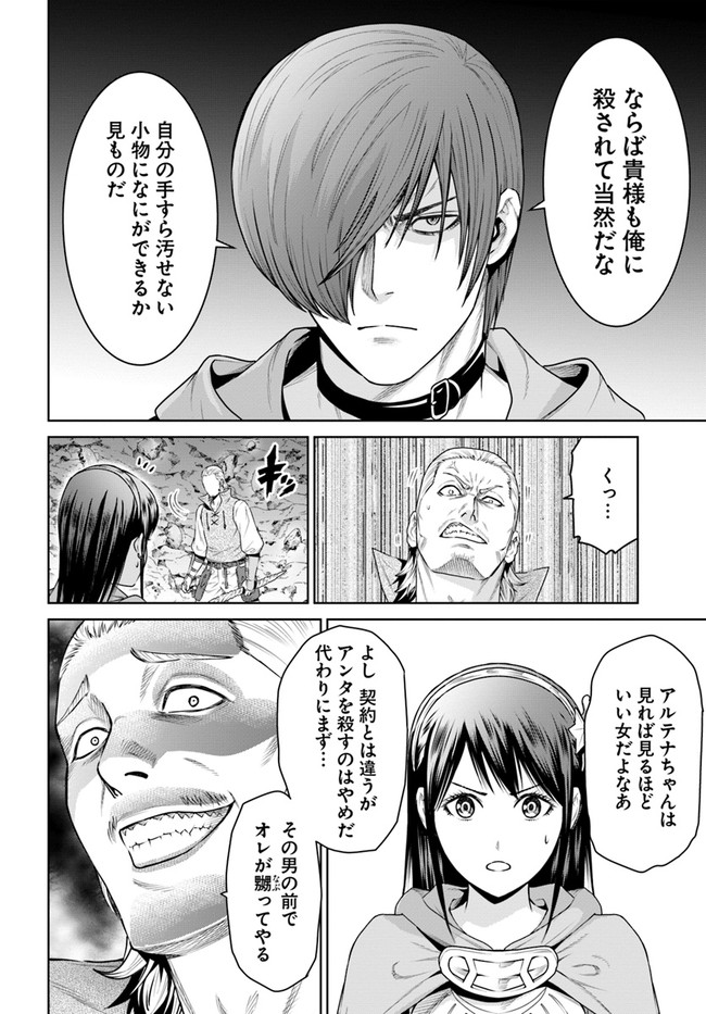 THEKINGOFFANTASY八神庵の異世界無双月を見るたび思い出せ！ 第12話 - Page 5