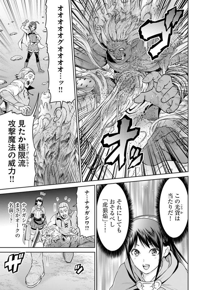 THEKINGOFFANTASY八神庵の異世界無双月を見るたび思い出せ！ 第12話 - Page 8