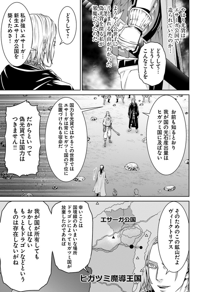 THEKINGOFFANTASY八神庵の異世界無双月を見るたび思い出せ！ 第12話 - Page 12