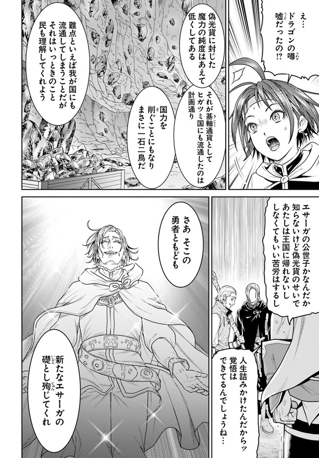 THEKINGOFFANTASY八神庵の異世界無双月を見るたび思い出せ！ 第12話 - Page 13