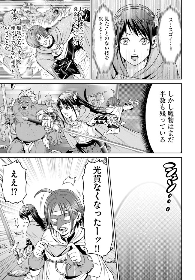 THEKINGOFFANTASY八神庵の異世界無双月を見るたび思い出せ！ 第12話 - Page 20