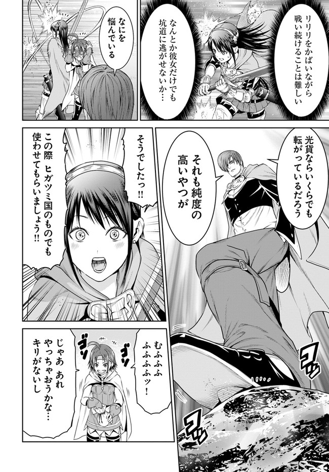 THEKINGOFFANTASY八神庵の異世界無双月を見るたび思い出せ！ 第12話 - Page 21