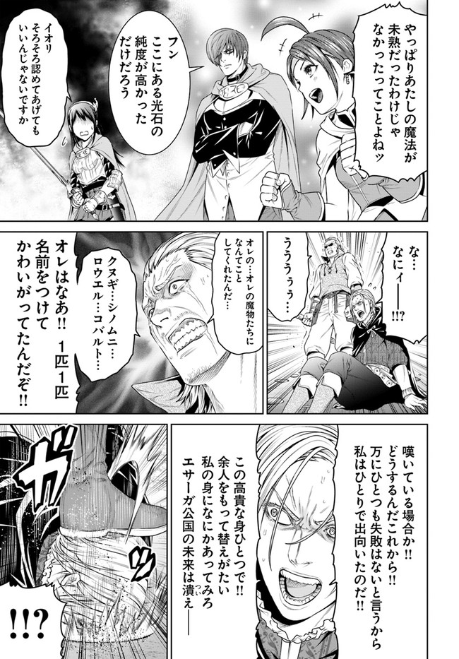 THEKINGOFFANTASY八神庵の異世界無双月を見るたび思い出せ！ 第12話 - Page 28