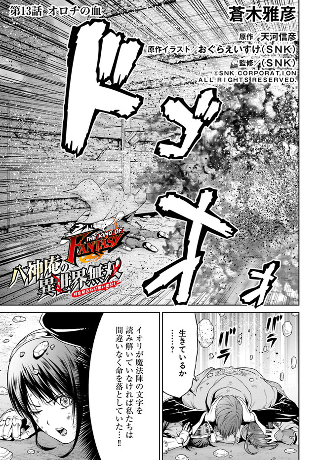 THEKINGOFFANTASY八神庵の異世界無双月を見るたび思い出せ！ 第13話 - Page 2