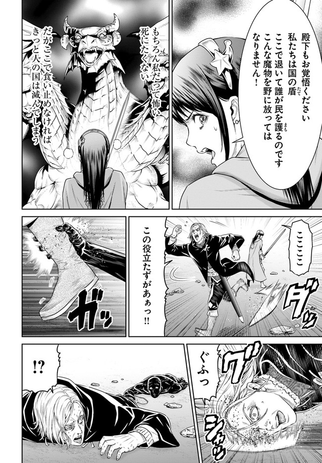 THEKINGOFFANTASY八神庵の異世界無双月を見るたび思い出せ！ 第13話 - Page 11