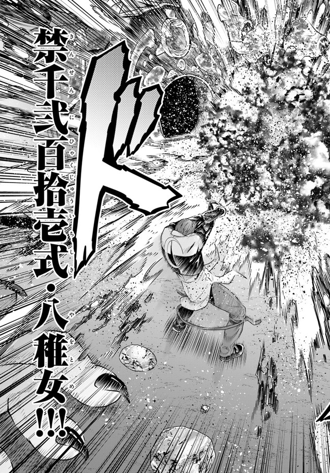 THEKINGOFFANTASY八神庵の異世界無双月を見るたび思い出せ！ 第13話 - Page 25