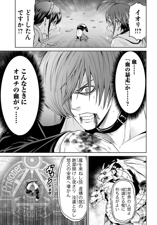 THEKINGOFFANTASY八神庵の異世界無双月を見るたび思い出せ！ 第13話 - Page 27