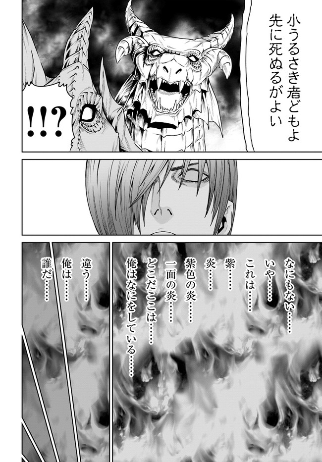 THEKINGOFFANTASY八神庵の異世界無双月を見るたび思い出せ！ 第13話 - Page 31