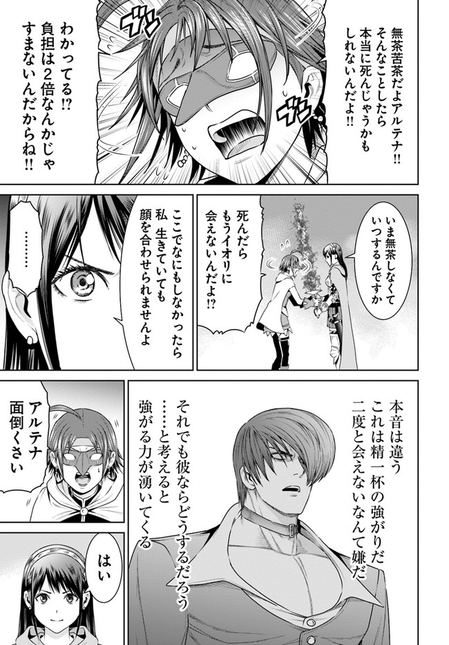 THEKINGOFFANTASY八神庵の異世界無双月を見るたび思い出せ！ 第13話 - Page 36