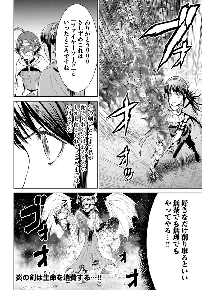 THEKINGOFFANTASY八神庵の異世界無双月を見るたび思い出せ！ 第13話 - Page 36