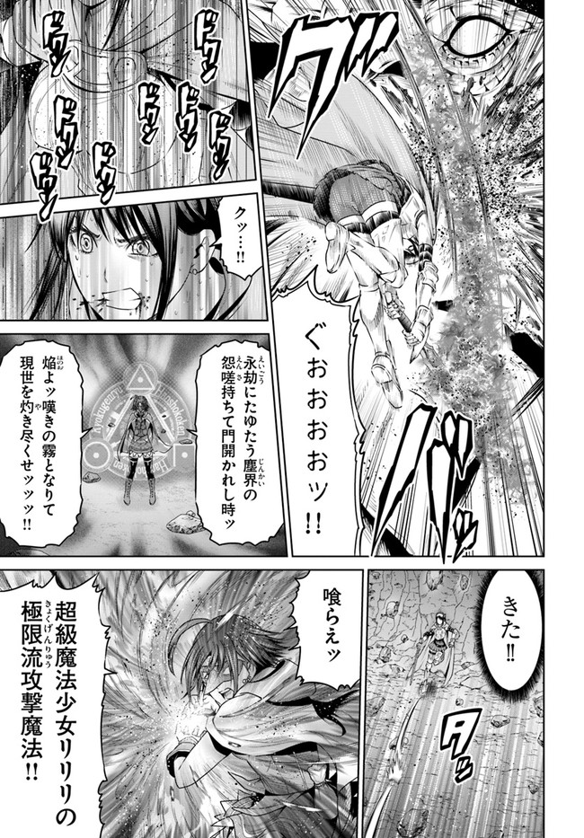 THEKINGOFFANTASY八神庵の異世界無双月を見るたび思い出せ！ 第14話 - Page 5