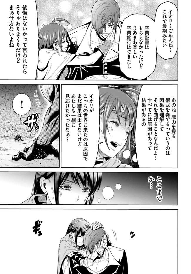 THEKINGOFFANTASY八神庵の異世界無双月を見るたび思い出せ！ 第14話 - Page 11