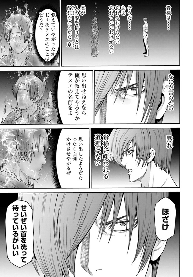 THEKINGOFFANTASY八神庵の異世界無双月を見るたび思い出せ！ 第14話 - Page 21