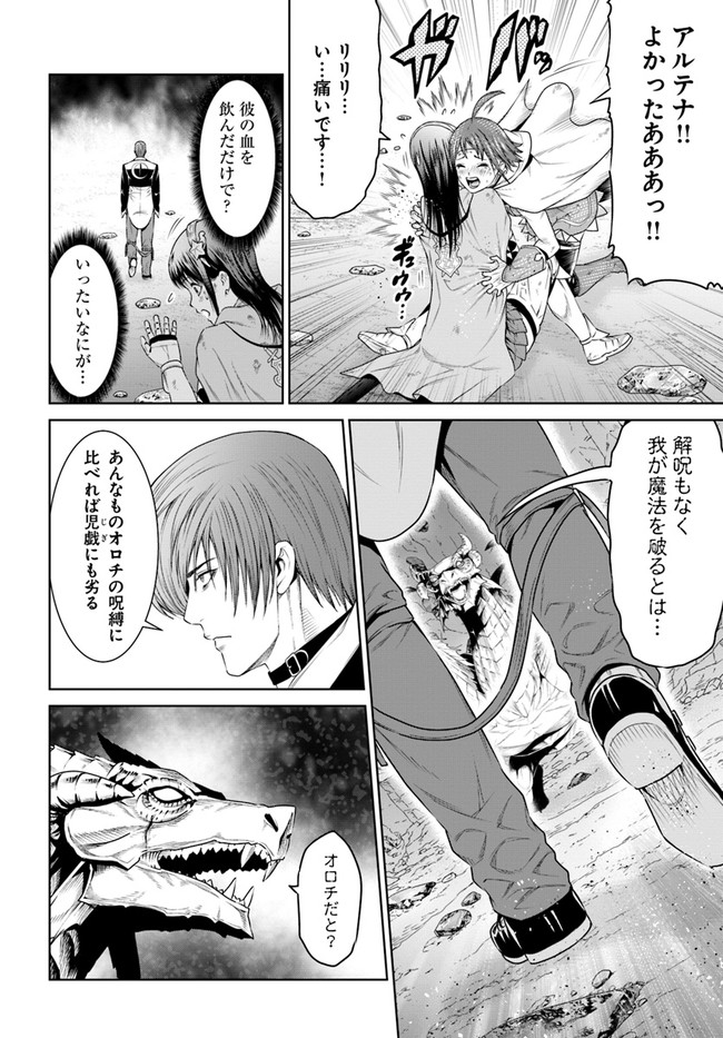 THEKINGOFFANTASY八神庵の異世界無双月を見るたび思い出せ！ 第15話 - Page 7