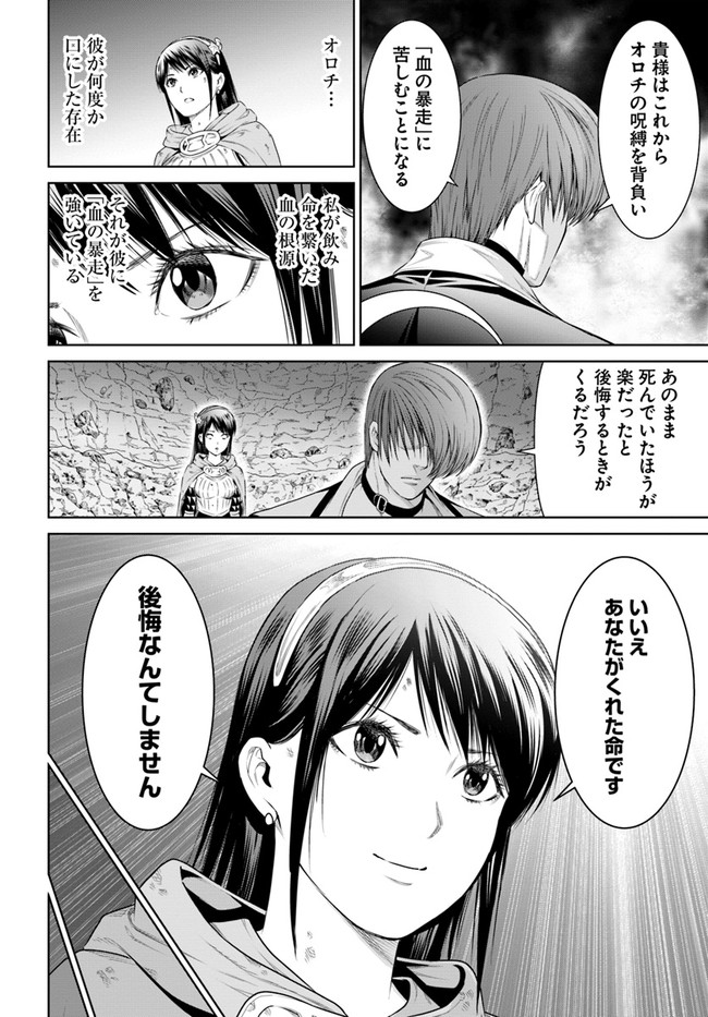 THEKINGOFFANTASY八神庵の異世界無双月を見るたび思い出せ！ 第15話 - Page 17