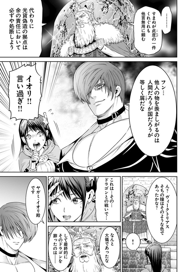 THEKINGOFFANTASY八神庵の異世界無双月を見るたび思い出せ！ 第15話 - Page 20