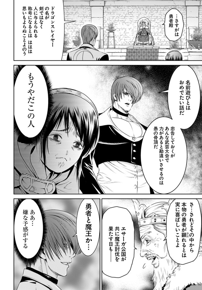 THEKINGOFFANTASY八神庵の異世界無双月を見るたび思い出せ！ 第15話 - Page 21