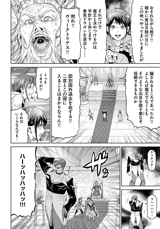 THEKINGOFFANTASY八神庵の異世界無双月を見るたび思い出せ！ 第15話 - Page 23