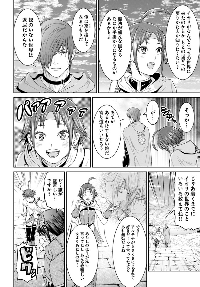 THEKINGOFFANTASY八神庵の異世界無双月を見るたび思い出せ！ 第15話 - Page 25