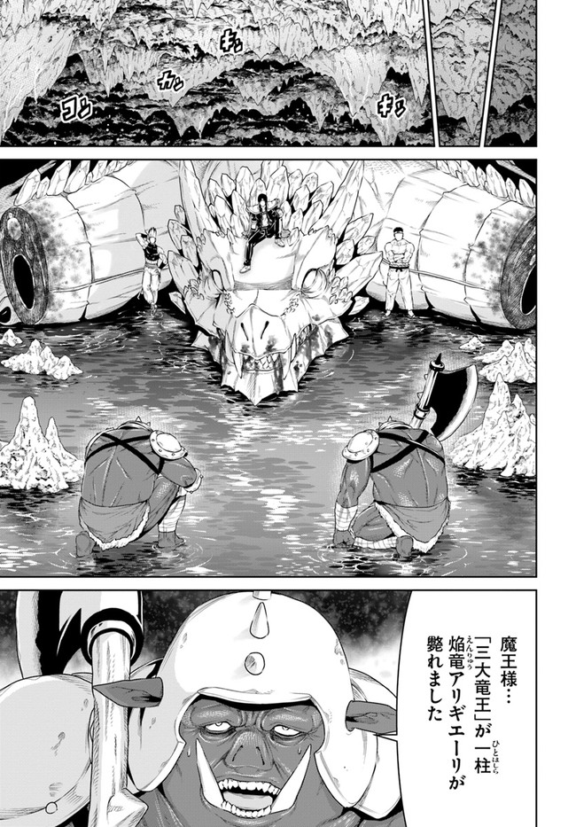 THEKINGOFFANTASY八神庵の異世界無双月を見るたび思い出せ！ 第15話 - Page 28