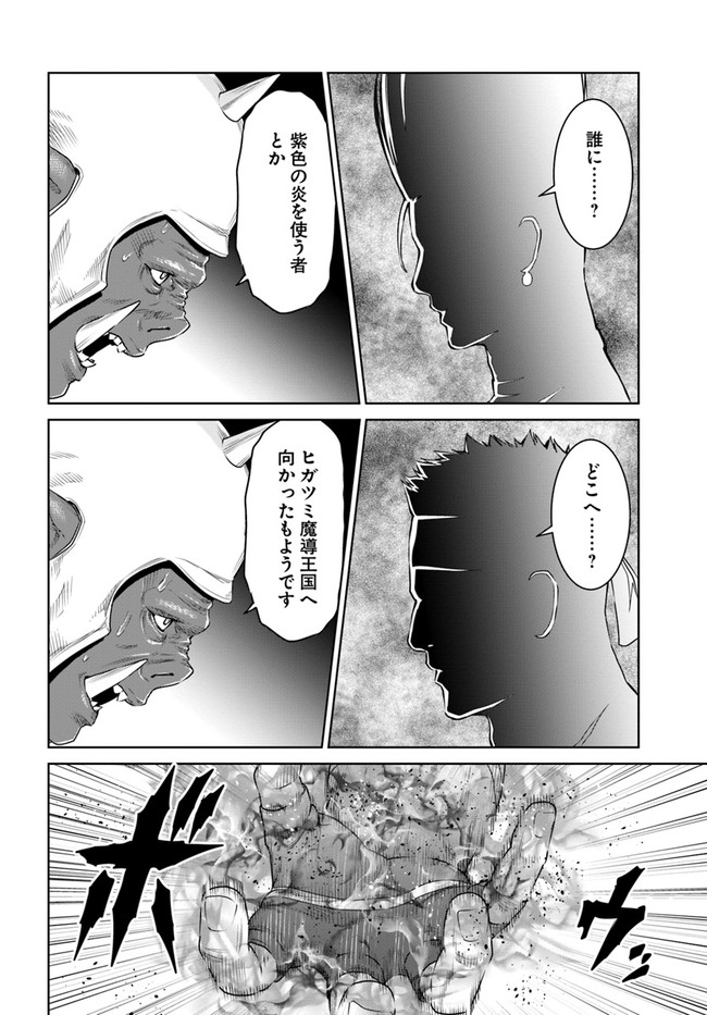 THEKINGOFFANTASY八神庵の異世界無双月を見るたび思い出せ！ 第15話 - Page 29