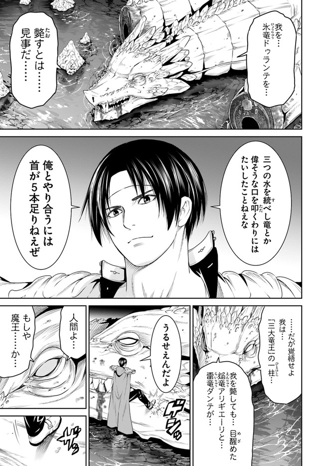 THEKINGOFFANTASY八神庵の異世界無双月を見るたび思い出せ！ 第16話 - Page 8