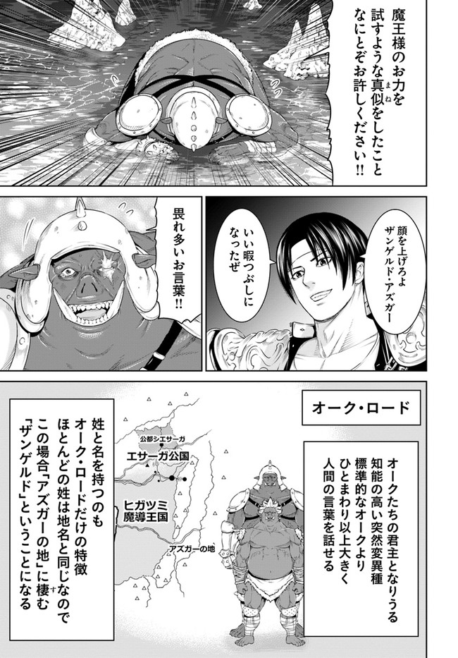 THEKINGOFFANTASY八神庵の異世界無双月を見るたび思い出せ！ 第16話 - Page 9