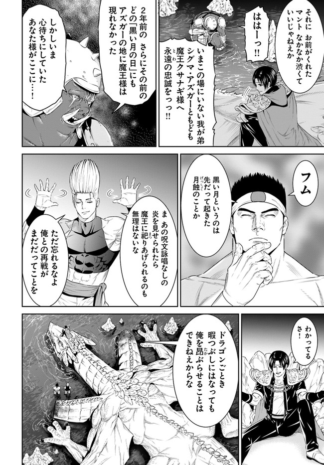 THEKINGOFFANTASY八神庵の異世界無双月を見るたび思い出せ！ 第16話 - Page 10