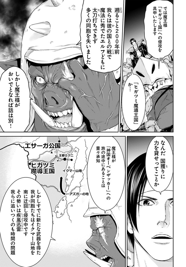 THEKINGOFFANTASY八神庵の異世界無双月を見るたび思い出せ！ 第16話 - Page 11