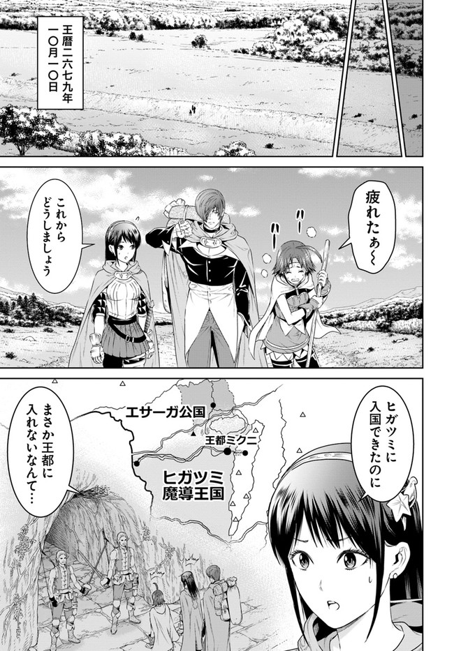 THEKINGOFFANTASY八神庵の異世界無双月を見るたび思い出せ！ 第16話 - Page 15