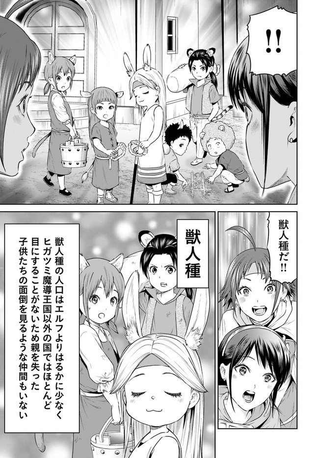 THEKINGOFFANTASY八神庵の異世界無双月を見るたび思い出せ！ 第16話 - Page 17