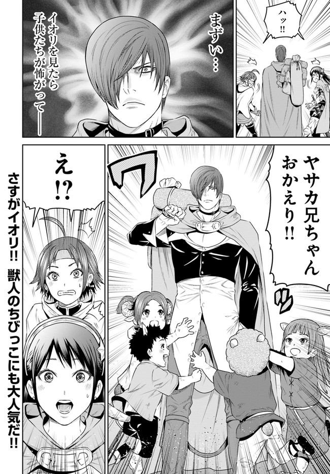 THEKINGOFFANTASY八神庵の異世界無双月を見るたび思い出せ！ 第16話 - Page 18