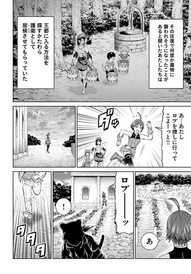 THEKINGOFFANTASY八神庵の異世界無双月を見るたび思い出せ！ 第17話 - Page 6