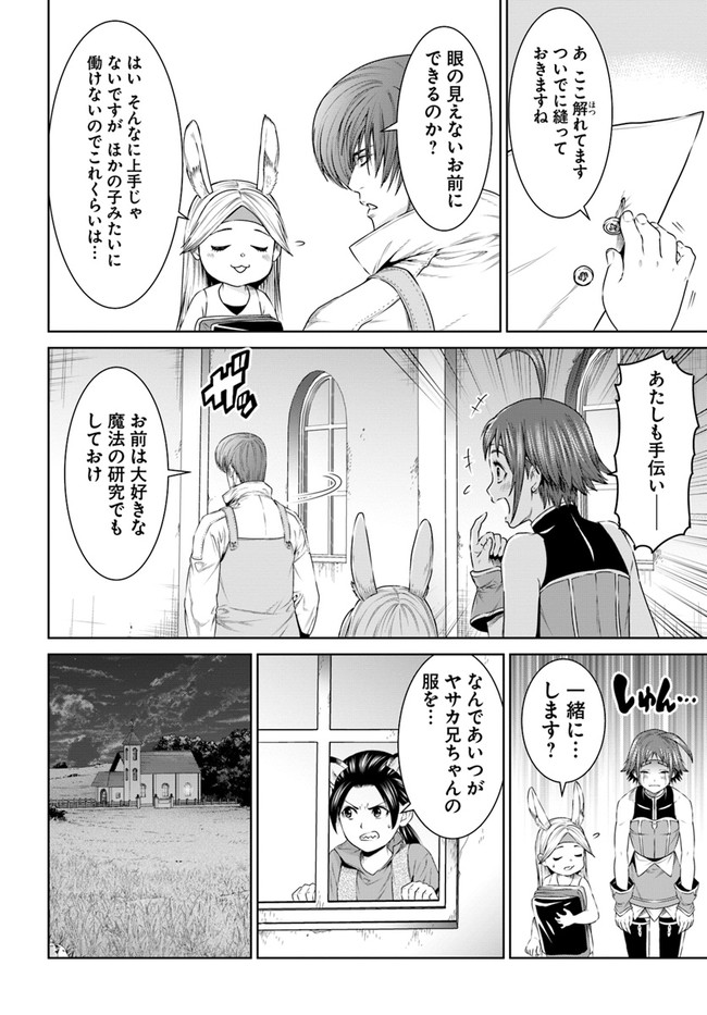 THEKINGOFFANTASY八神庵の異世界無双月を見るたび思い出せ！ 第17話 - Page 16