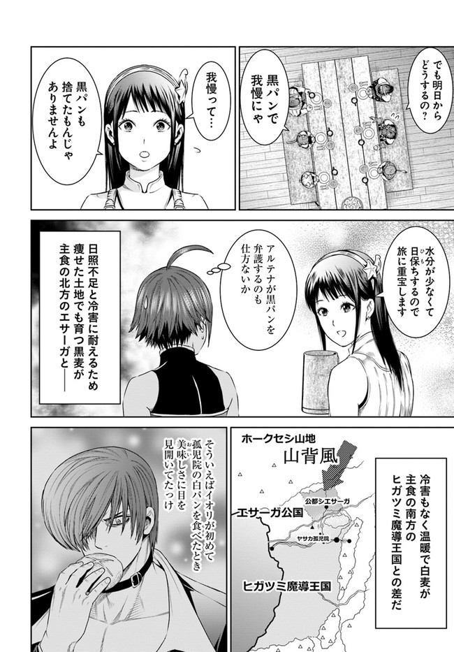 THEKINGOFFANTASY八神庵の異世界無双月を見るたび思い出せ！ 第17話 - Page 18