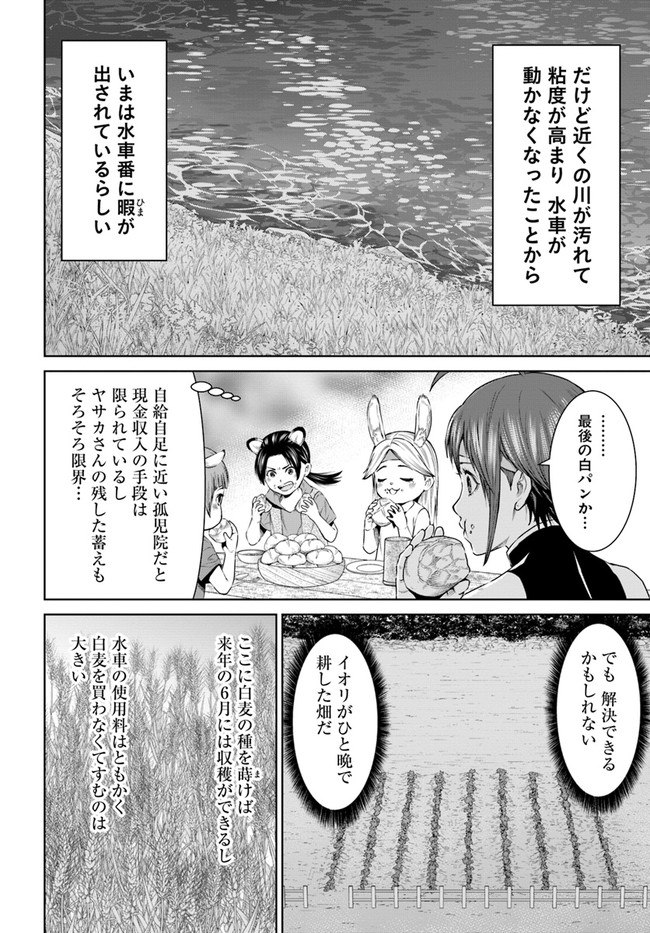 THEKINGOFFANTASY八神庵の異世界無双月を見るたび思い出せ！ 第17話 - Page 20