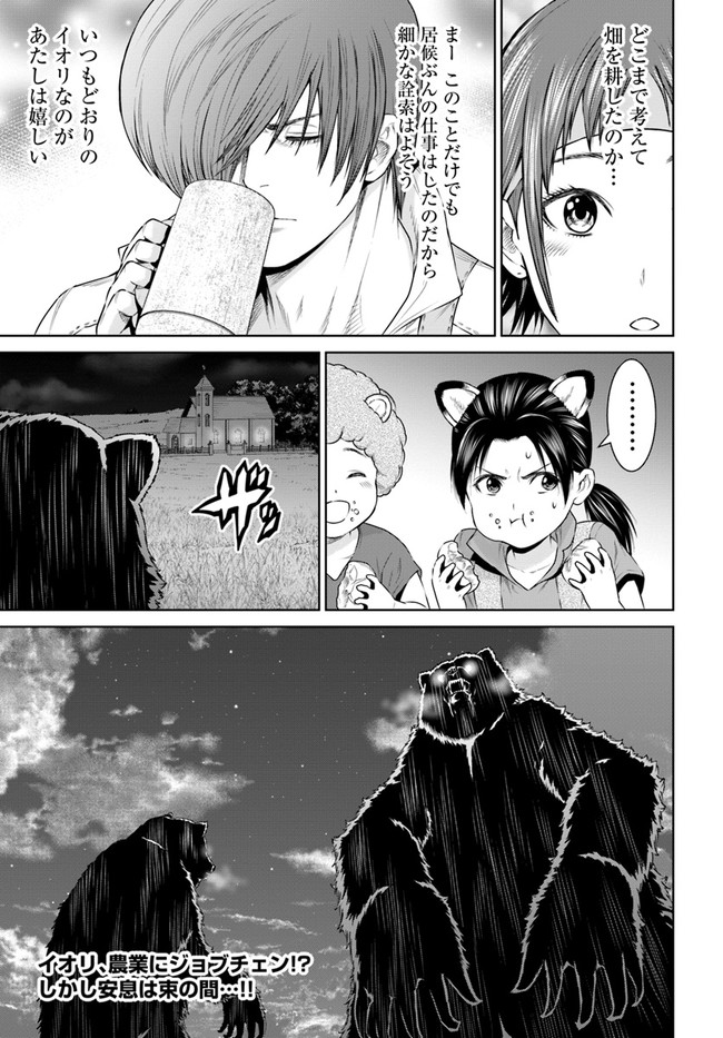 THEKINGOFFANTASY八神庵の異世界無双月を見るたび思い出せ！ 第17話 - Page 21