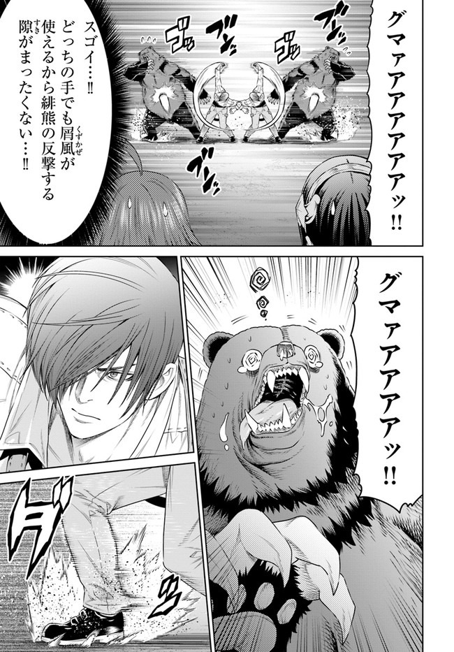 THEKINGOFFANTASY八神庵の異世界無双月を見るたび思い出せ！ 第18話 - Page 17